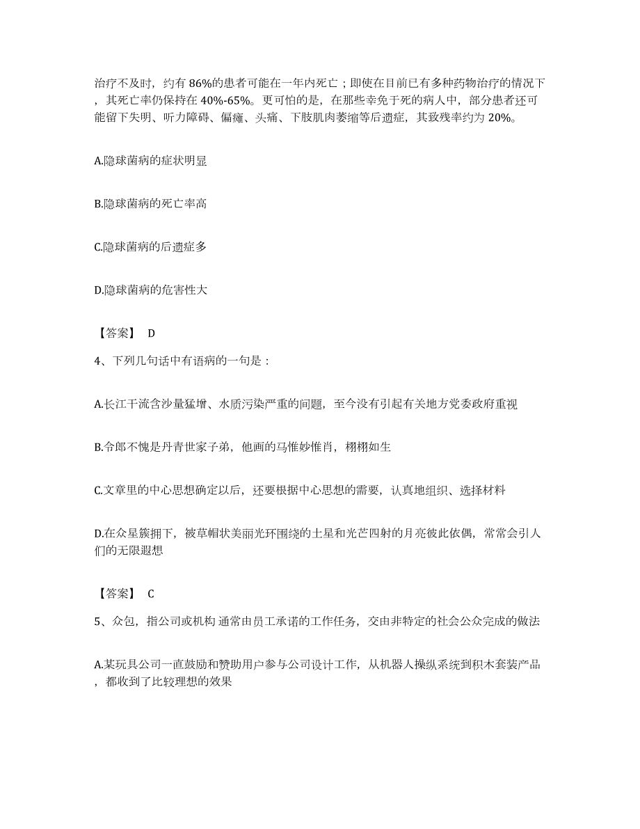 2023年度山西省长治市潞城市公务员考试之行测考试题库_第2页