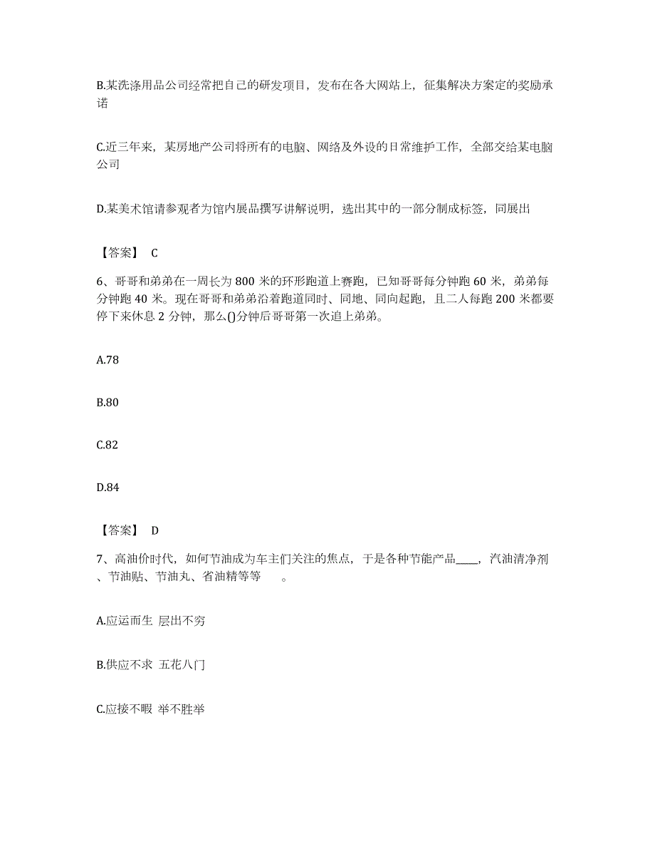 2023年度山西省长治市潞城市公务员考试之行测考试题库_第3页