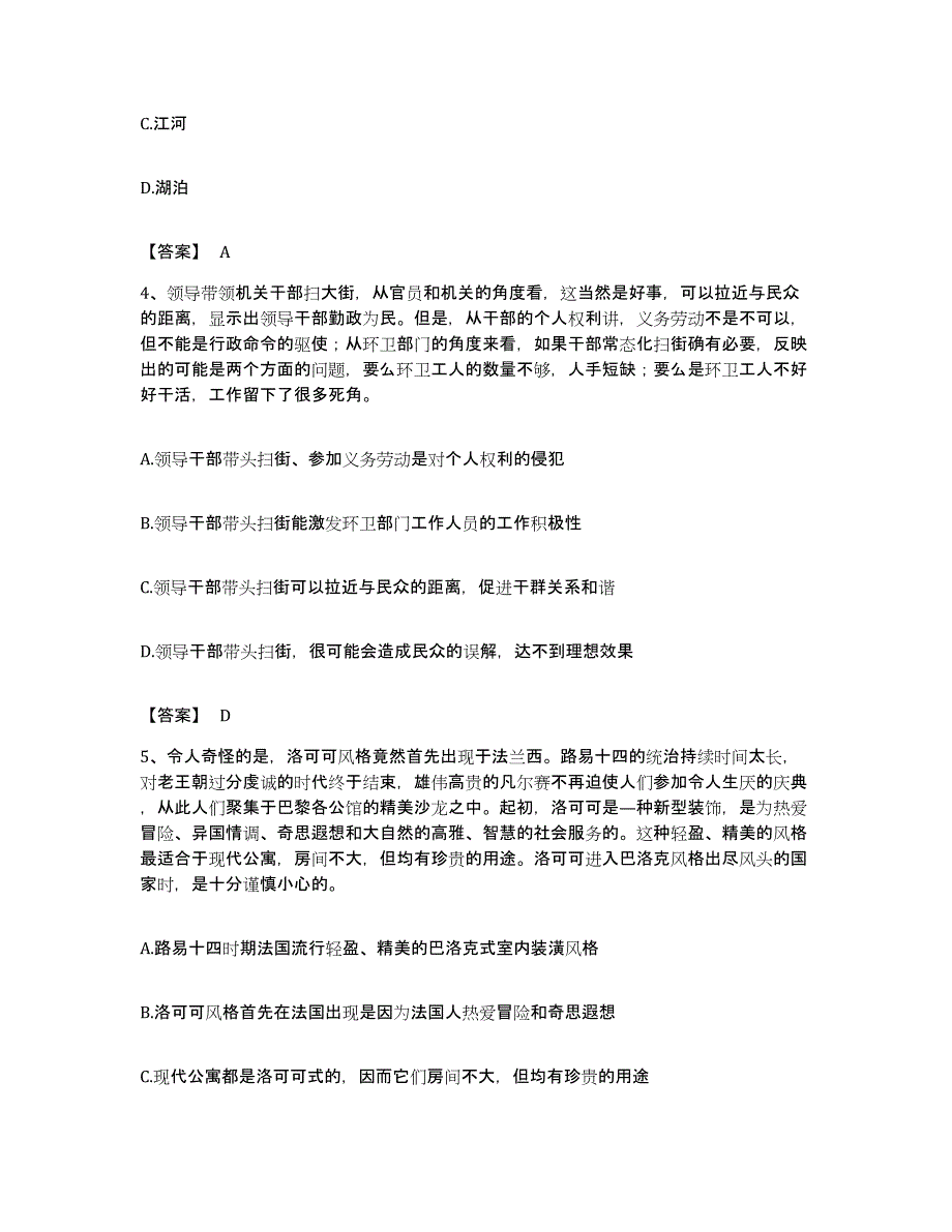 2023年度河北省沧州市盐山县公务员考试之行测模拟试题（含答案）_第2页