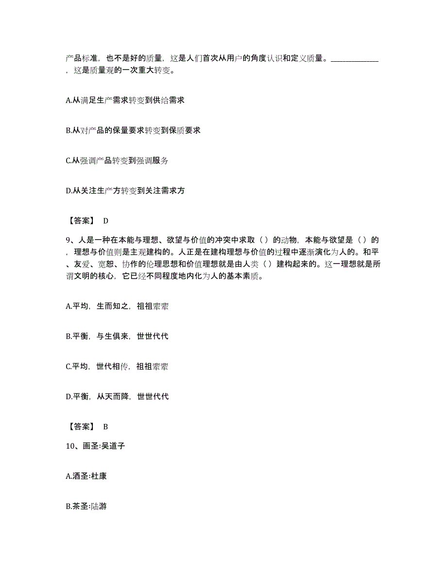 2023年度河北省沧州市盐山县公务员考试之行测模拟试题（含答案）_第4页