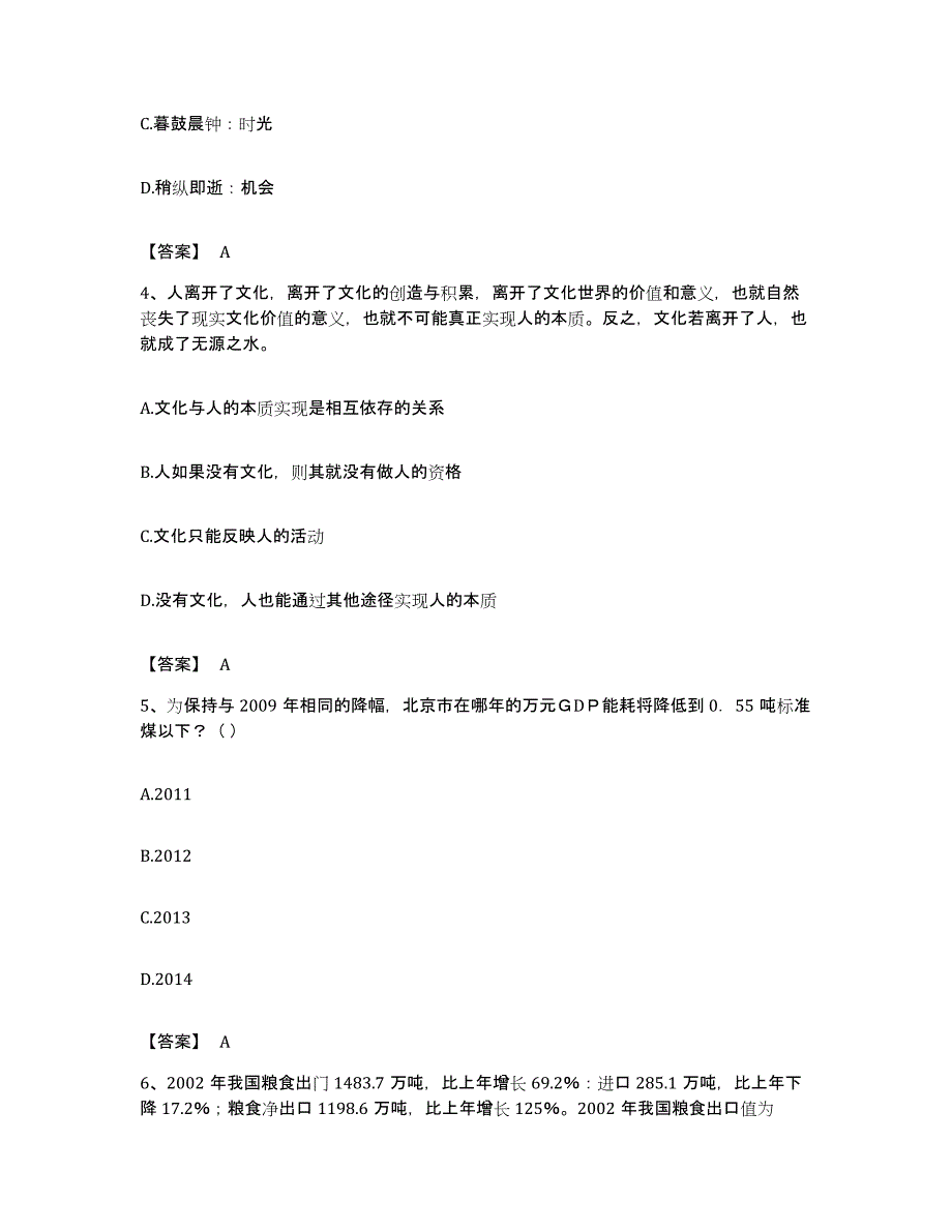 2023年度辽宁省锦州市北镇市公务员考试之行测典型题汇编及答案_第2页