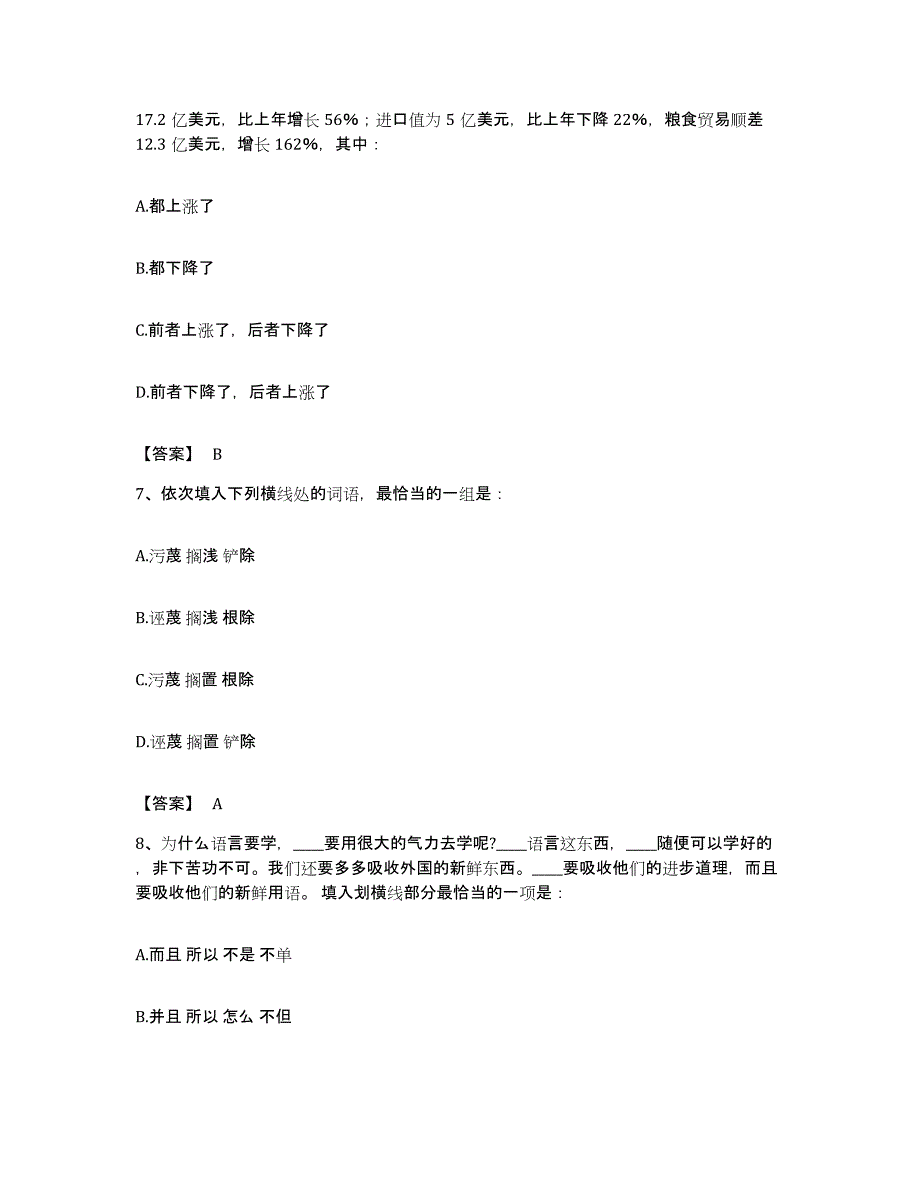 2023年度辽宁省锦州市北镇市公务员考试之行测典型题汇编及答案_第3页