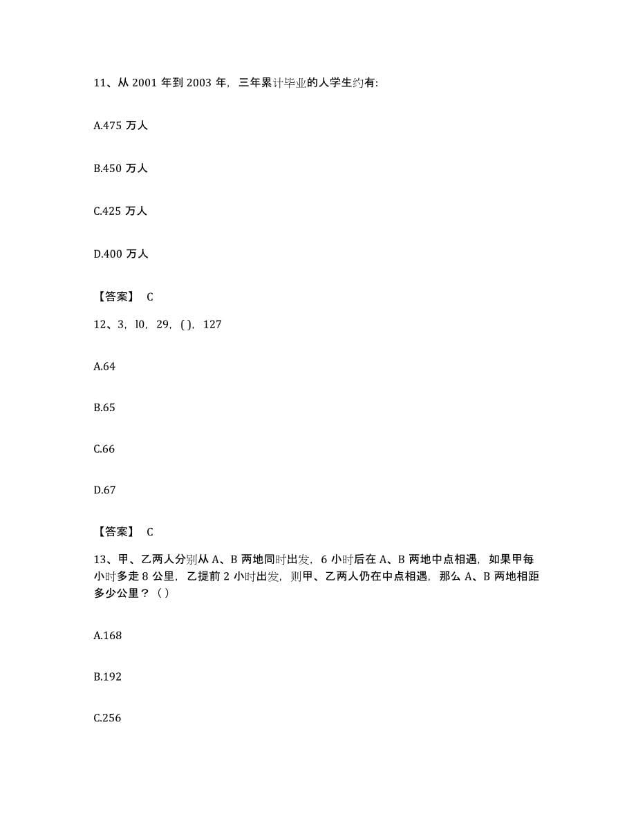 2023年度辽宁省锦州市北镇市公务员考试之行测典型题汇编及答案_第5页