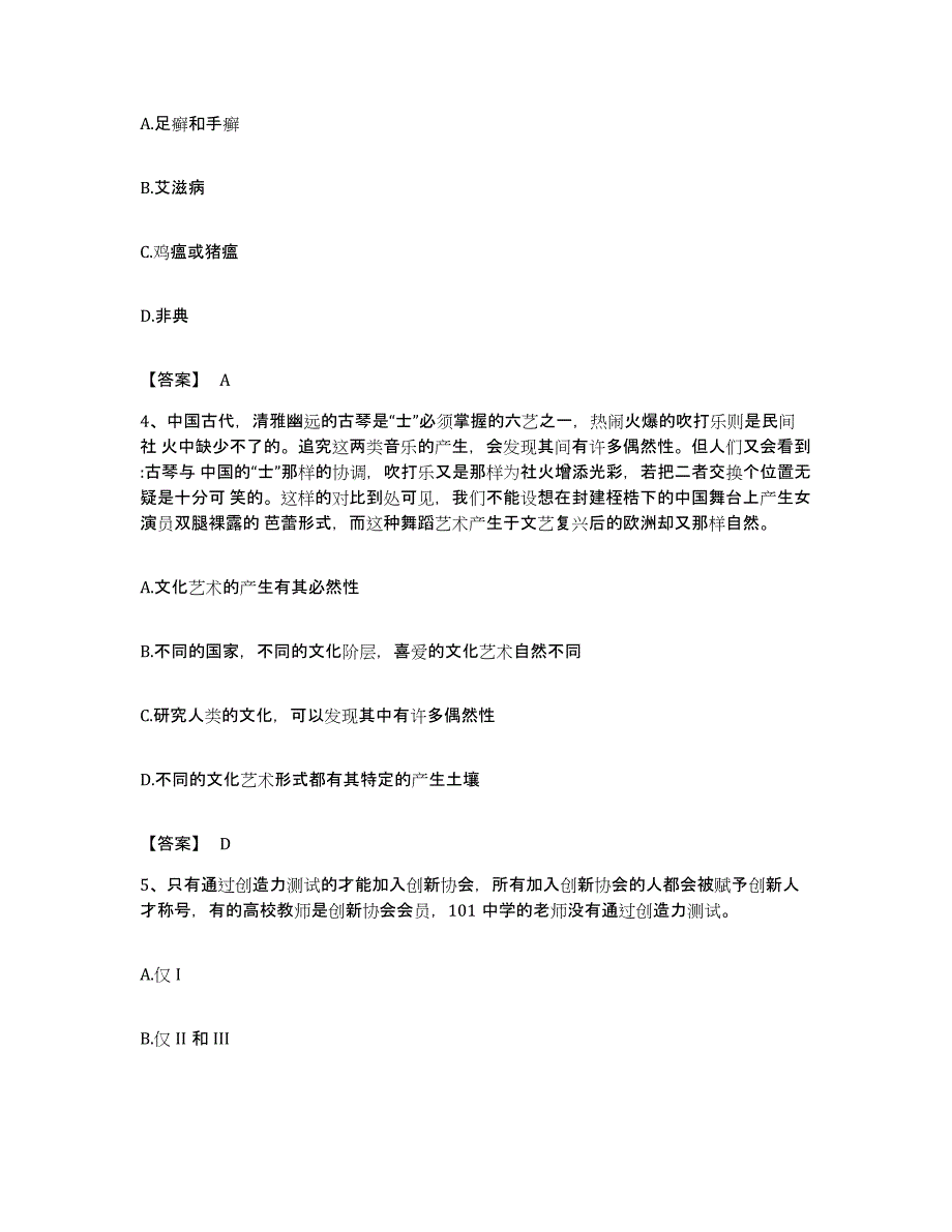 2023年度辽宁省葫芦岛市南票区公务员考试之行测强化训练试卷B卷附答案_第2页