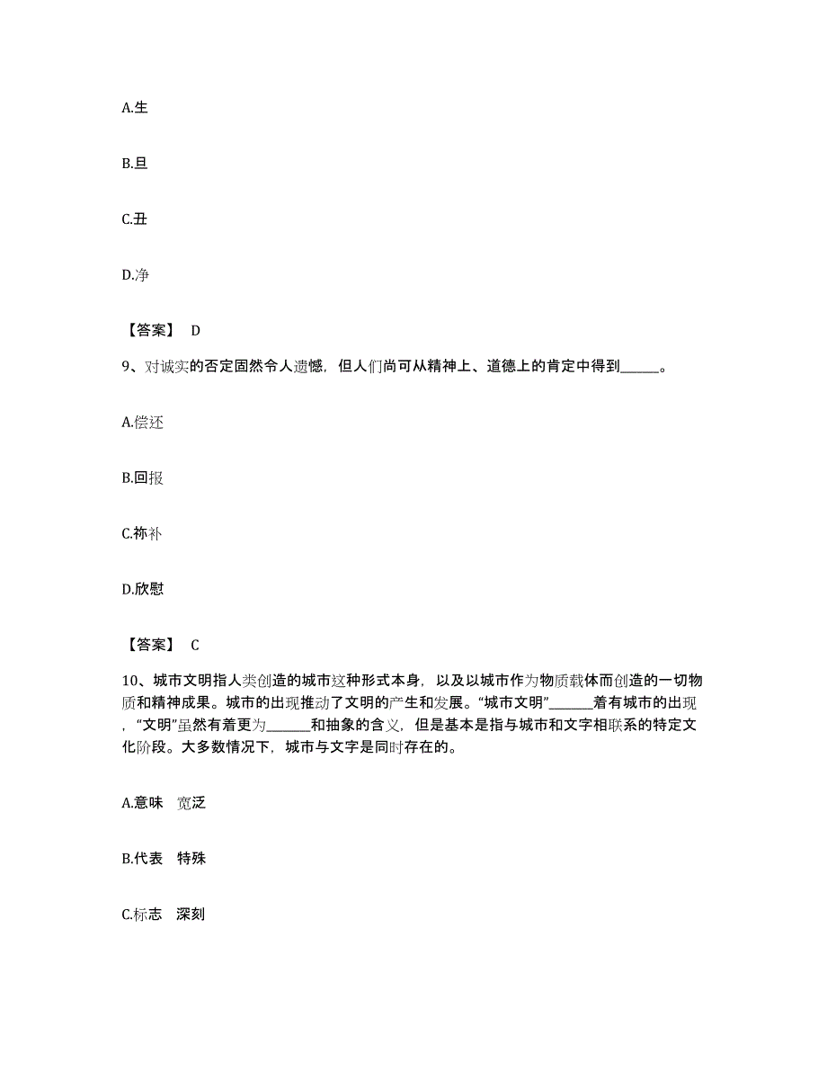 2023年度辽宁省葫芦岛市南票区公务员考试之行测强化训练试卷B卷附答案_第4页