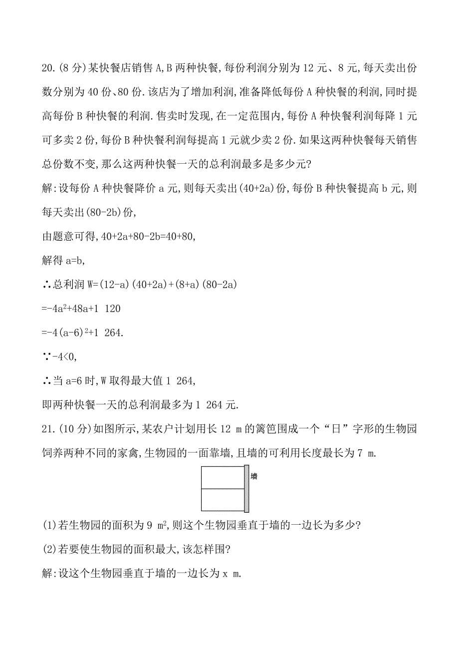 2023年鲁教版五四制九年级数学上册第三章二次函数 单元试卷（含答案）_第5页