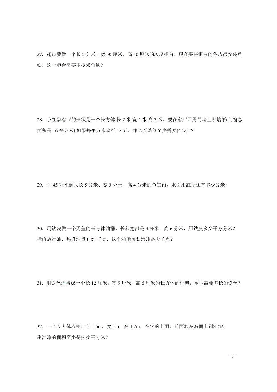 苏教版2023年六年级上册数学第1单元长方体和正方体综合测试卷【含答案】_第3页