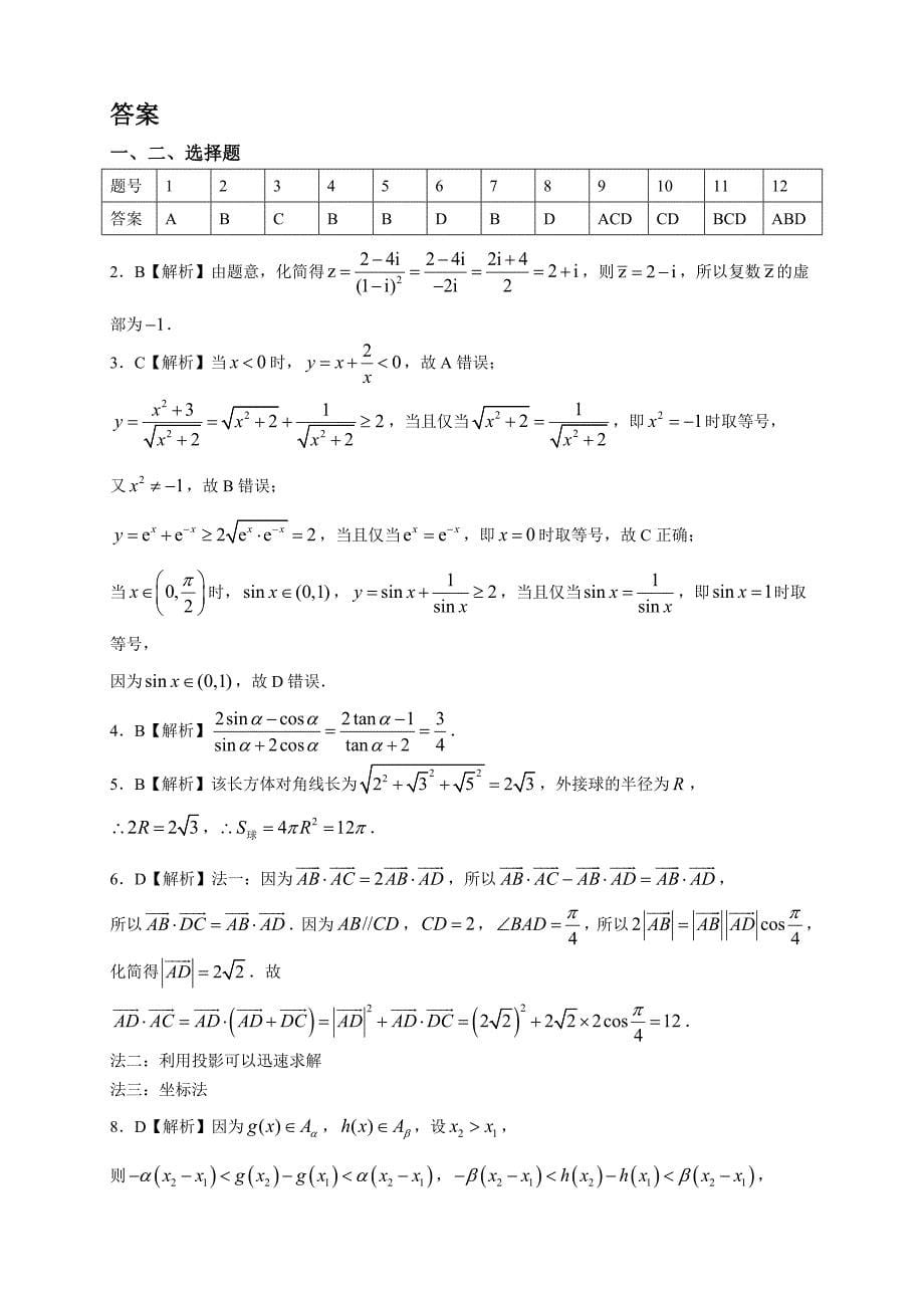 2022-2023学年湖南省长沙市高二年级下册学期期末考试数学试题【含答案】_第5页