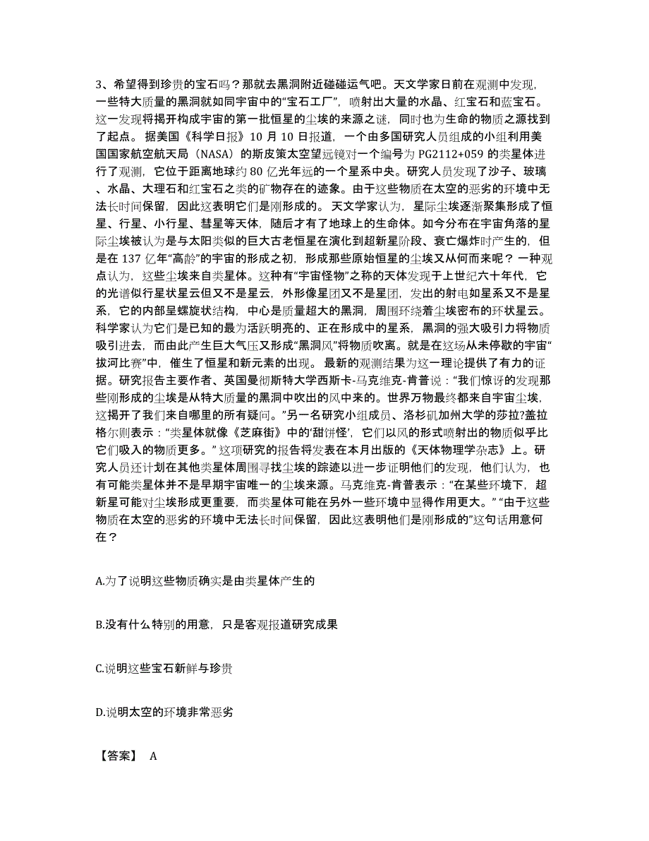 2023年度辽宁省大连市公务员考试之行测强化训练试卷A卷附答案_第2页