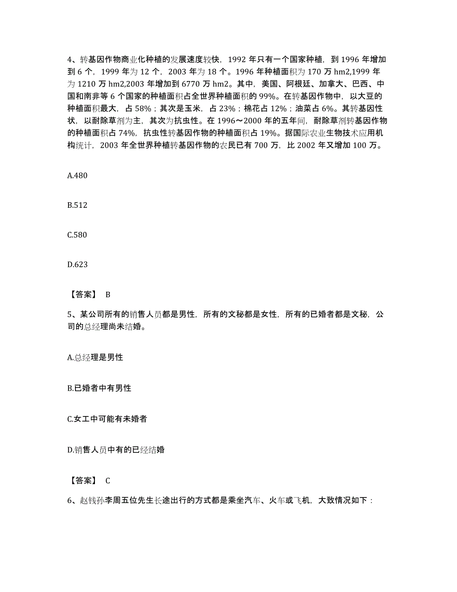 2023年度辽宁省大连市公务员考试之行测强化训练试卷A卷附答案_第3页