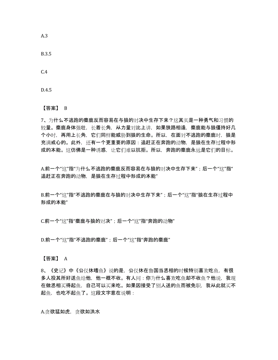 2023年度辽宁省大连市公务员考试之行测强化训练试卷A卷附答案_第4页