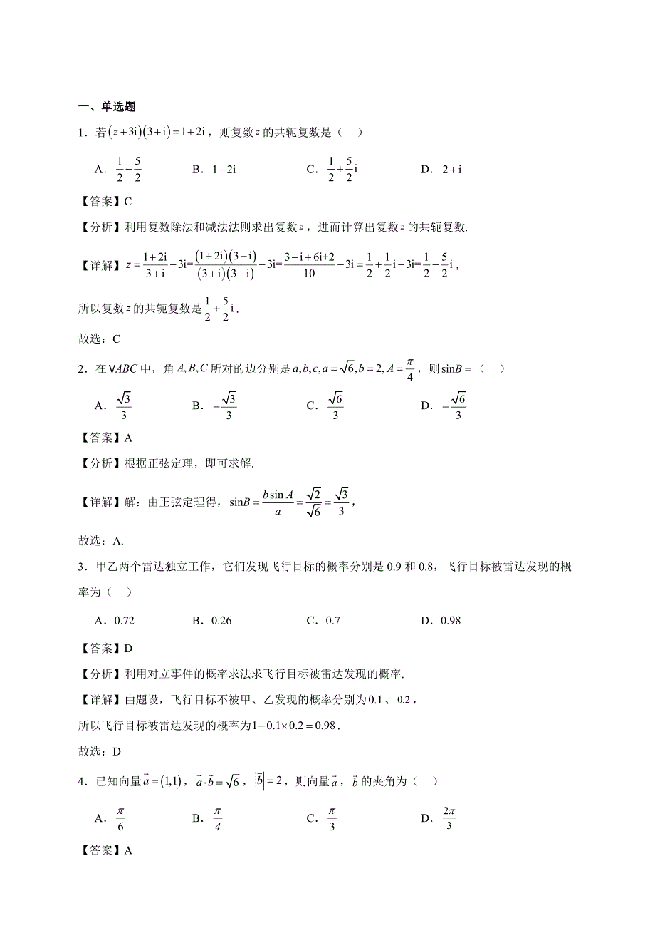 2022-2023学年湖南省涟源市高一年级下册学期期末联考数学试题【含答案】_第1页