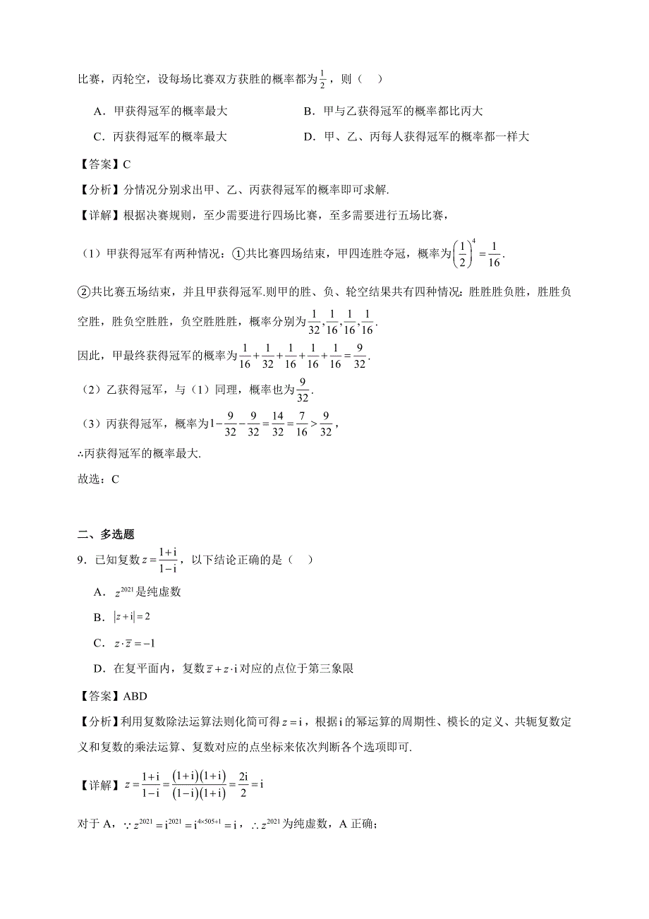 2022-2023学年湖南省涟源市高一年级下册学期期末联考数学试题【含答案】_第4页