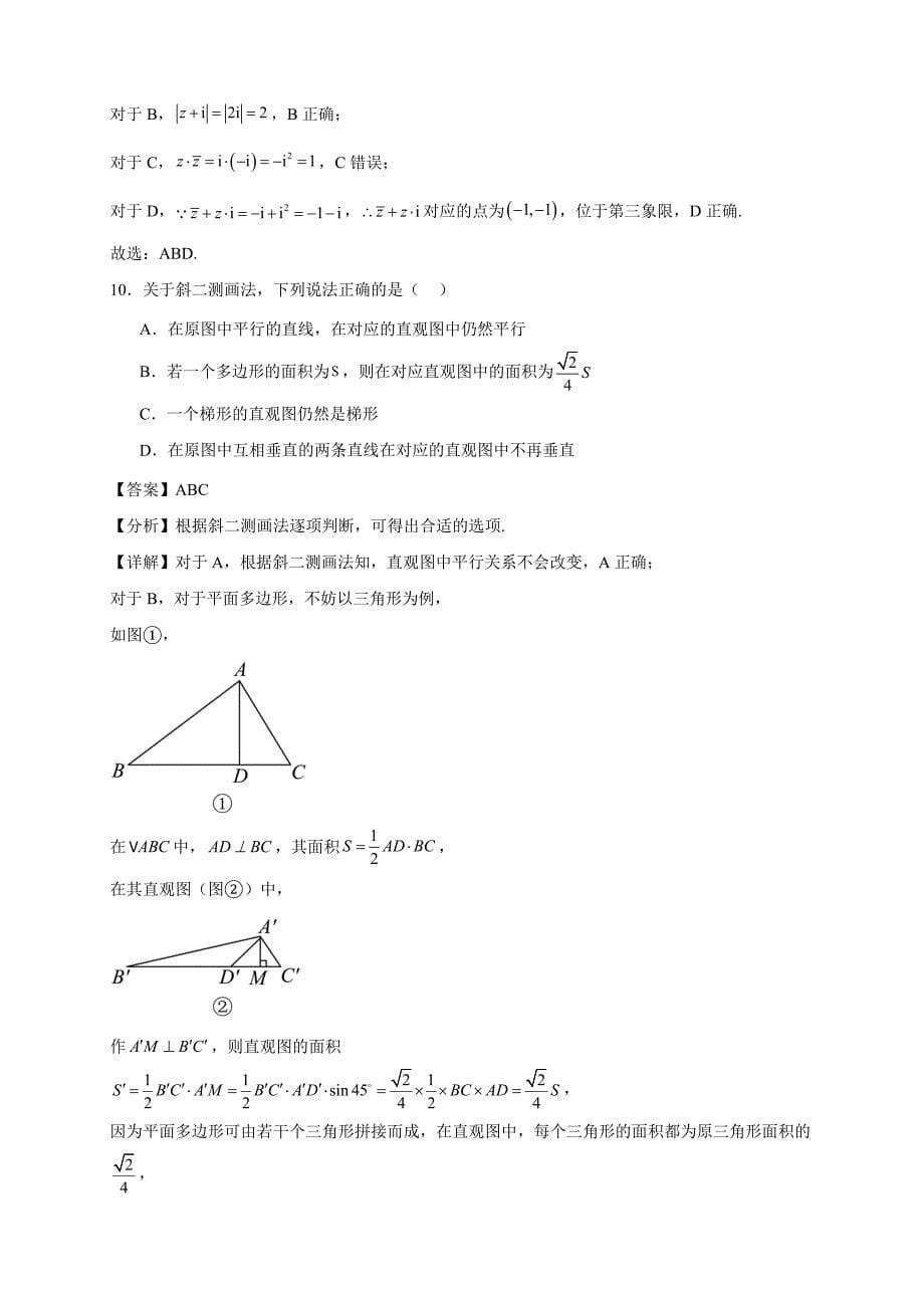 2022-2023学年湖南省涟源市高一年级下册学期期末联考数学试题【含答案】_第5页