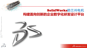 电机设计数字化解决方案