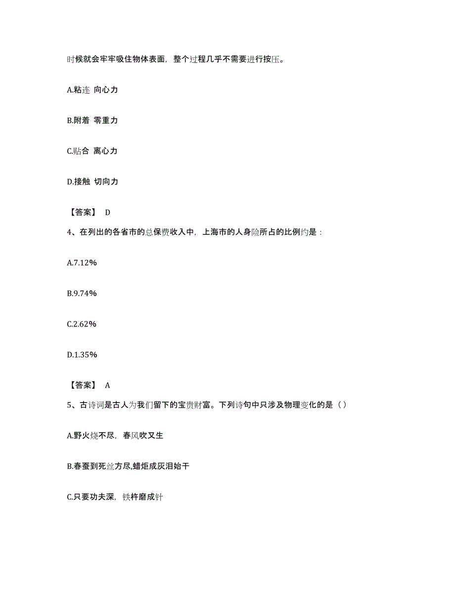 2023年度辽宁省辽阳市弓长岭区公务员考试之行测过关检测试卷B卷附答案_第2页