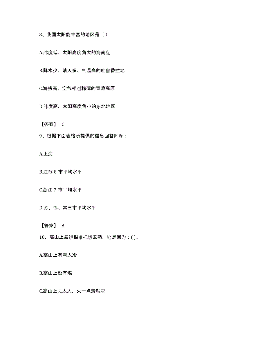 2023年度辽宁省辽阳市弓长岭区公务员考试之行测过关检测试卷B卷附答案_第4页