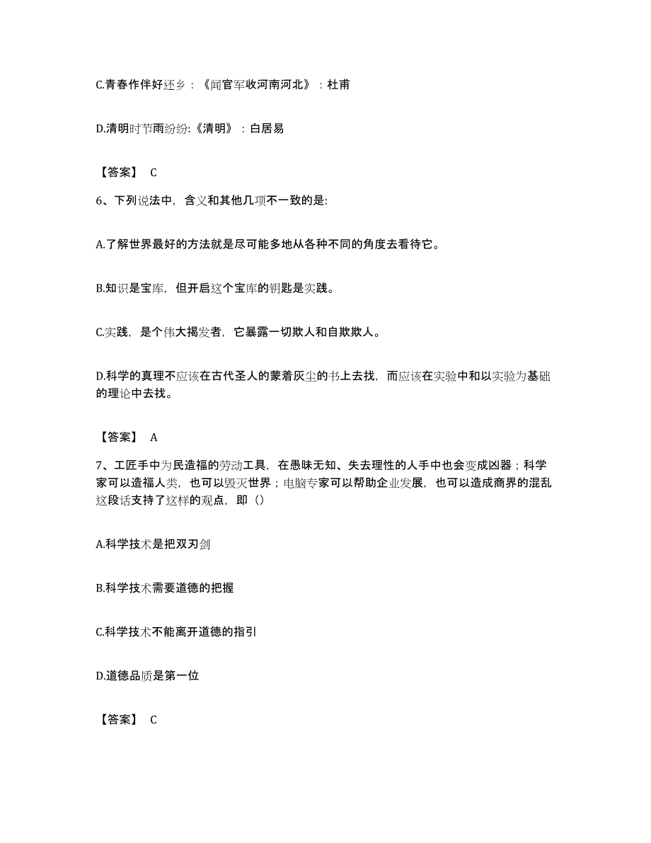 2023年度辽宁省沈阳市和平区公务员考试之行测自我检测试卷A卷附答案_第3页