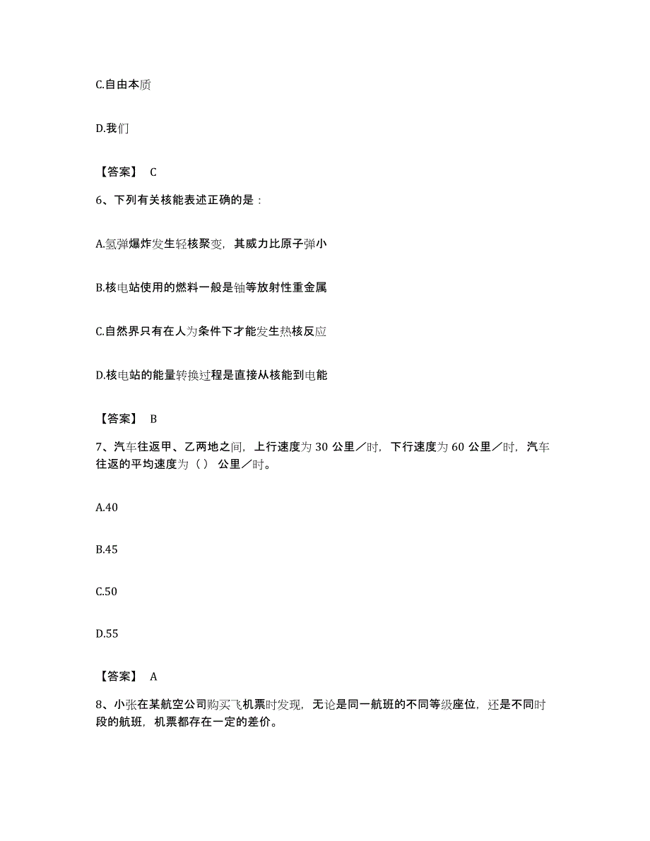 2023年度辽宁省营口市站前区公务员考试之行测典型题汇编及答案_第3页