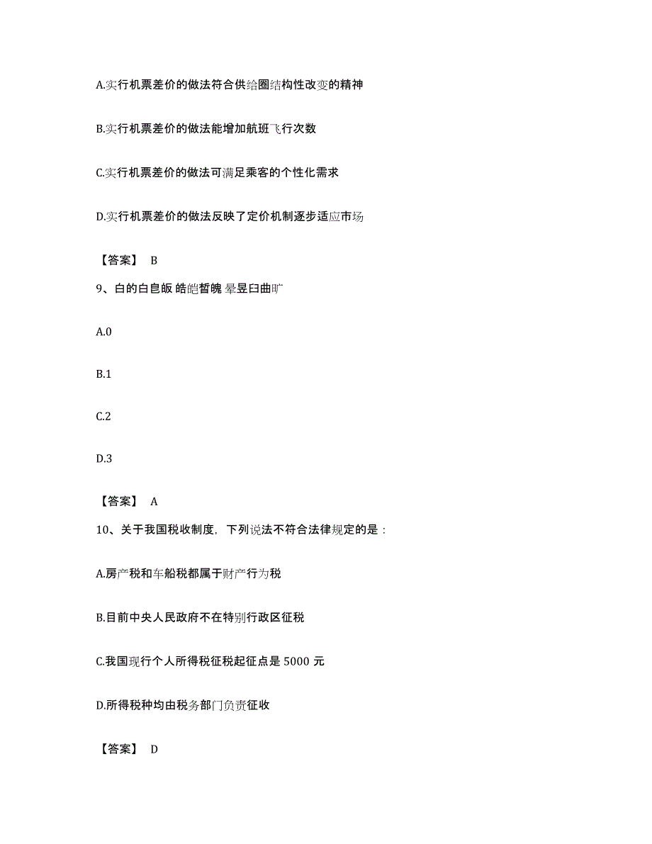 2023年度辽宁省营口市站前区公务员考试之行测典型题汇编及答案_第4页