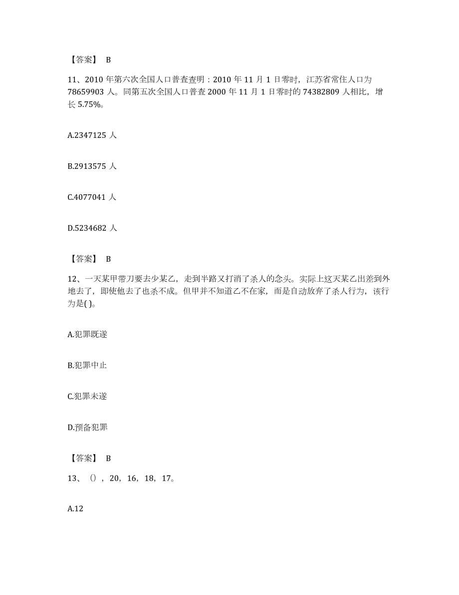 2023年度上海市公务员考试之行测题库检测试卷B卷附答案_第5页