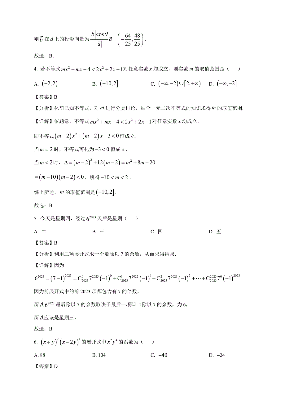 2022-2023学年湖南省长沙市浏阳市高二年级下册学期期末数学试题【含答案】_第2页