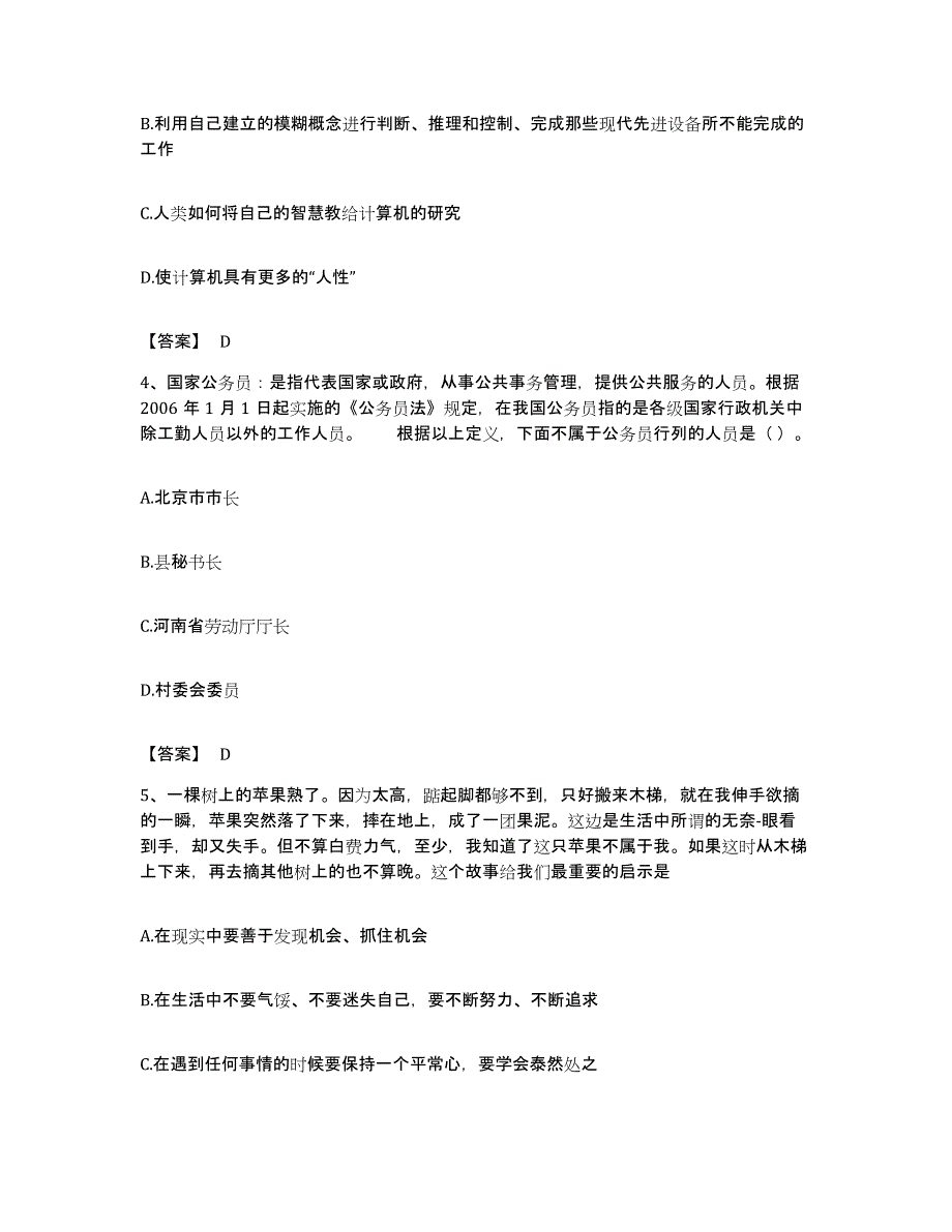 2023年度辽宁省铁岭市银州区公务员考试之行测题库检测试卷A卷附答案_第2页