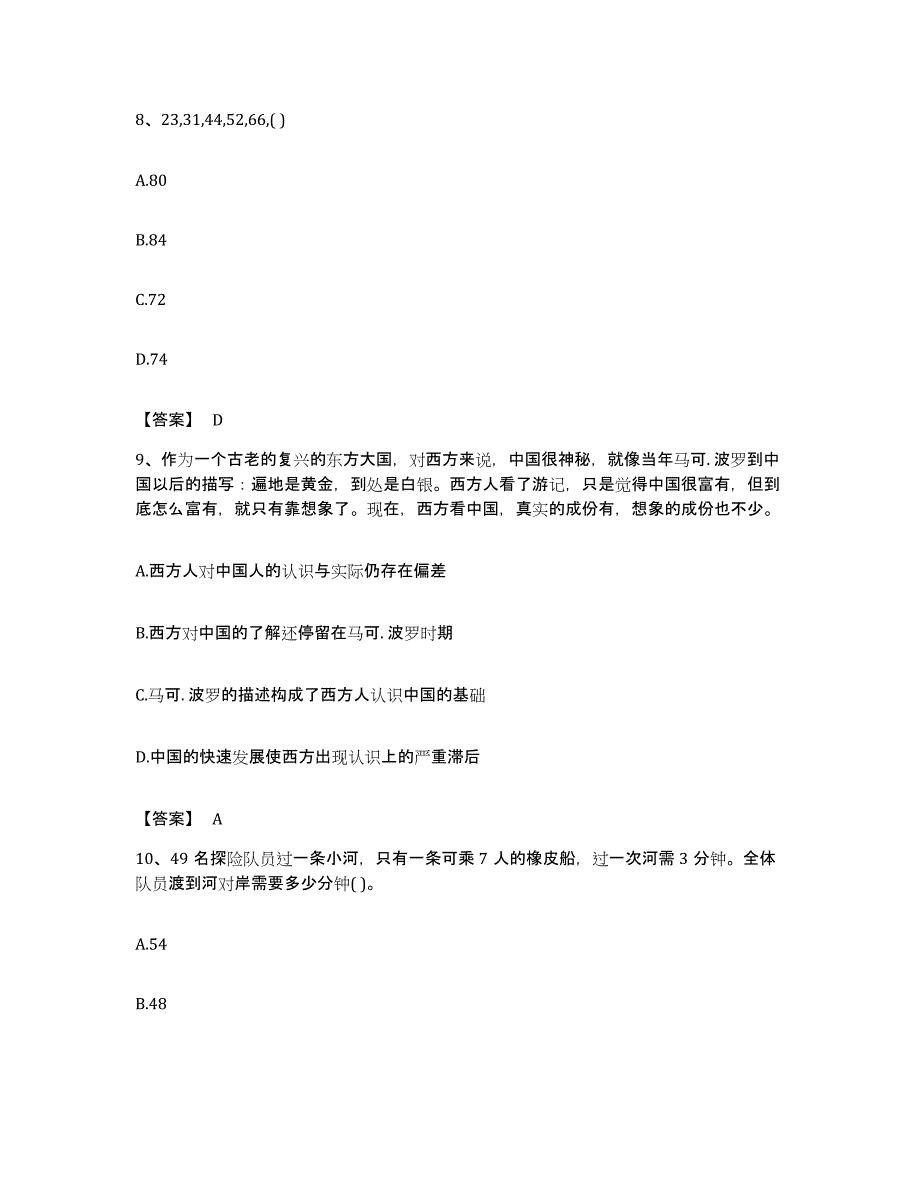 2023年度辽宁省沈阳市康平县公务员考试之行测考前冲刺试卷A卷含答案_第4页