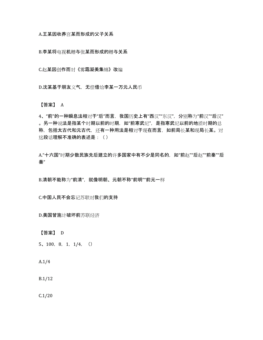 2023年度辽宁省营口市大石桥市公务员考试之行测题库检测试卷B卷附答案_第2页