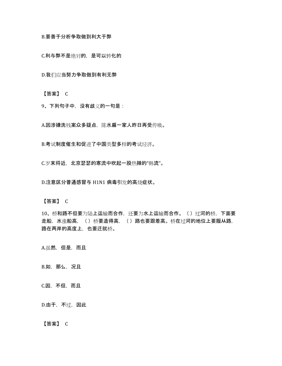 2023年度辽宁省营口市大石桥市公务员考试之行测题库检测试卷B卷附答案_第4页