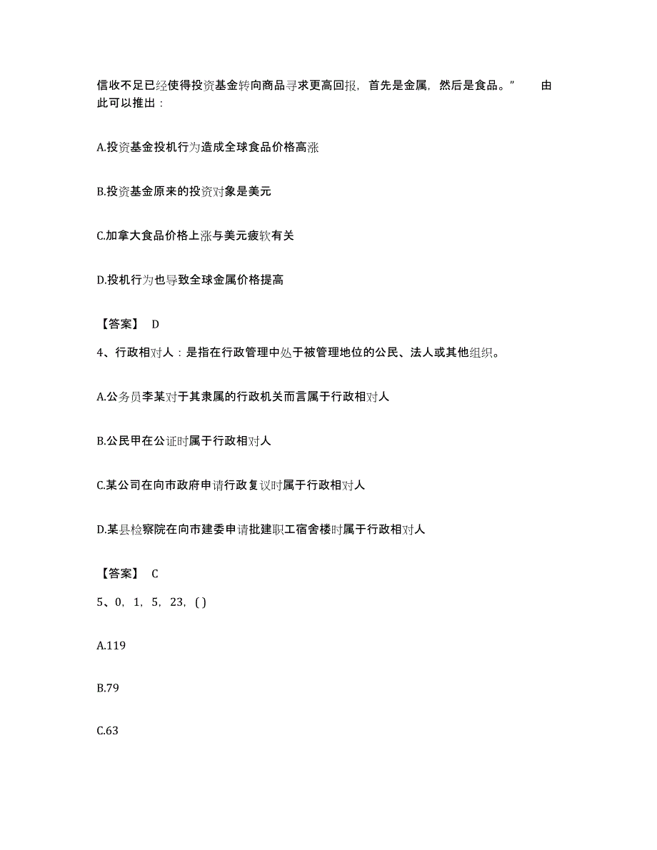 2023年度辽宁省沈阳市苏家屯区公务员考试之行测考前冲刺试卷A卷含答案_第2页