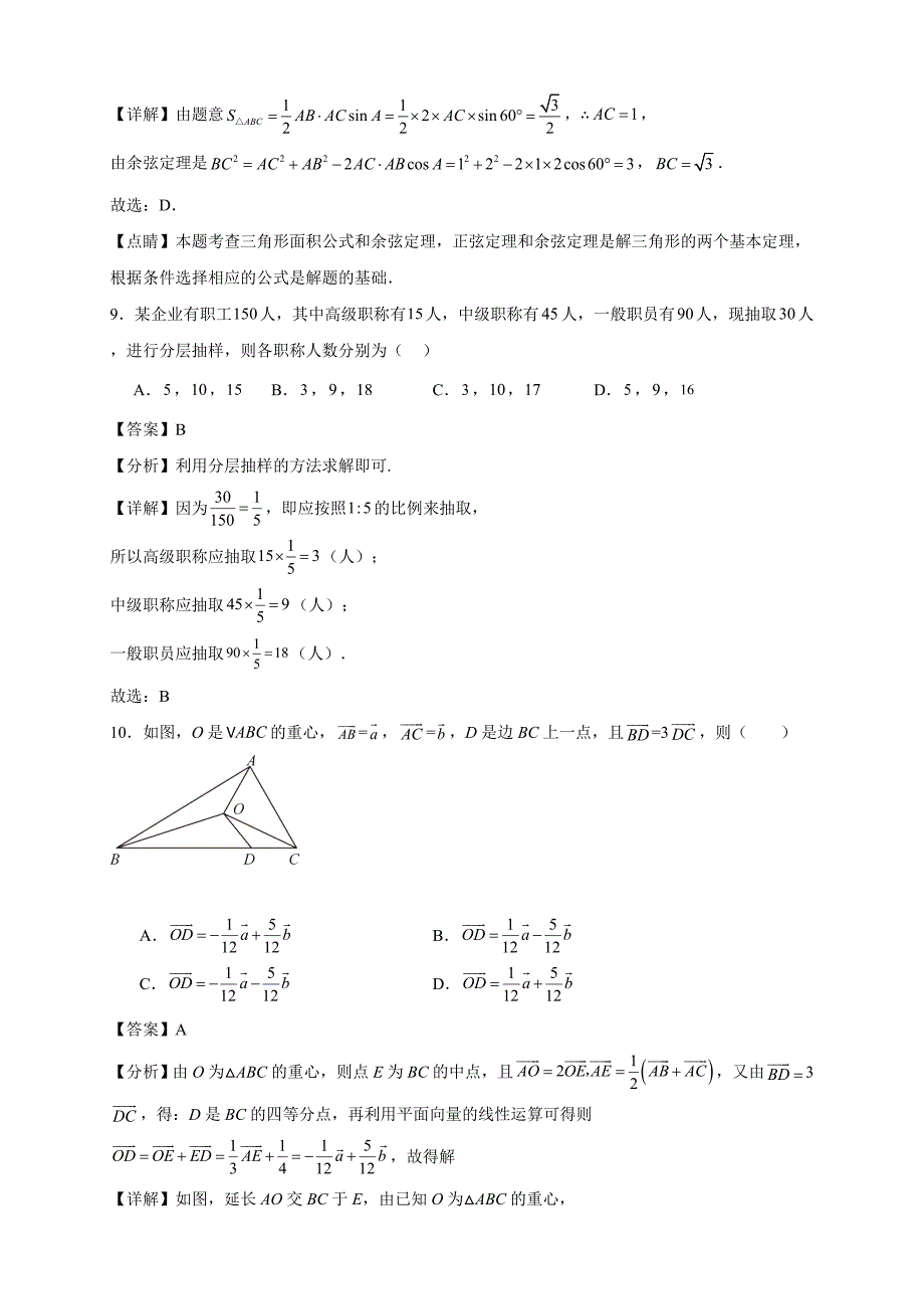 2022-2023学年湖北省武汉市高一年级下册学期6月期末数学试题-附答案_第4页