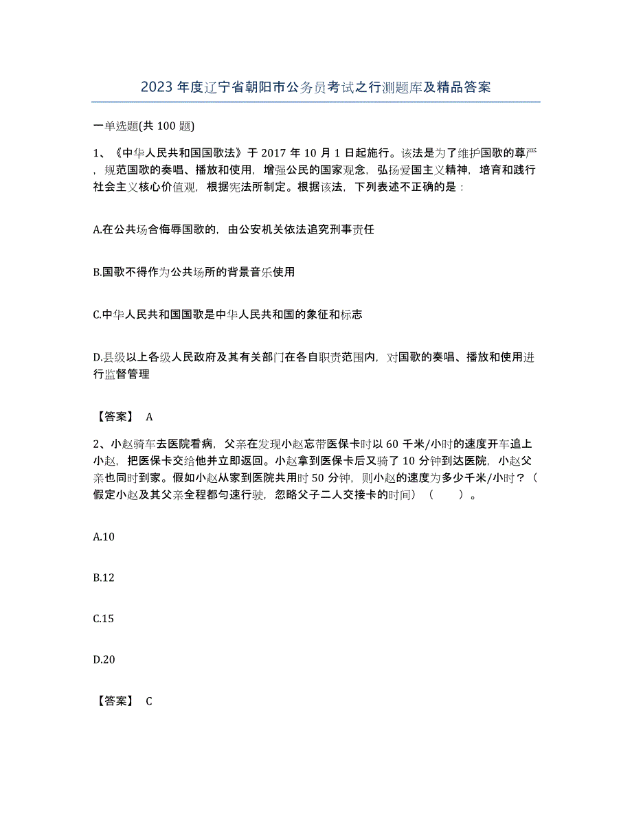 2023年度辽宁省朝阳市公务员考试之行测题库及答案_第1页