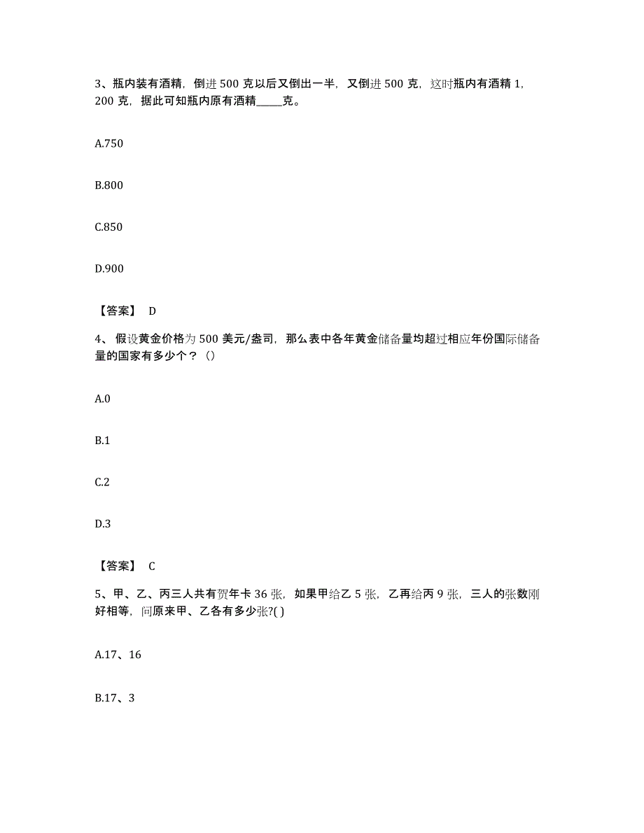 2023年度辽宁省朝阳市公务员考试之行测题库及答案_第2页