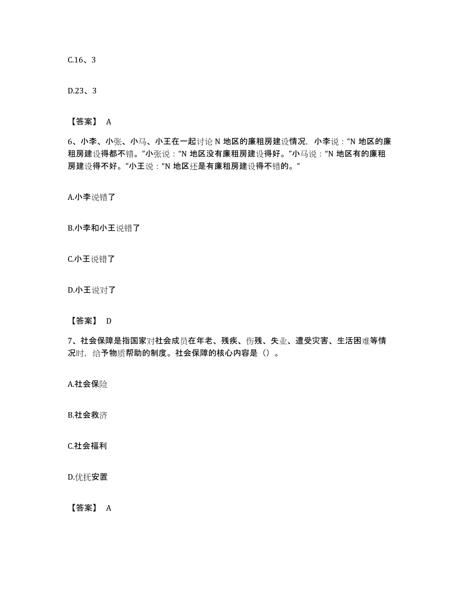 2023年度辽宁省朝阳市公务员考试之行测题库及答案_第3页