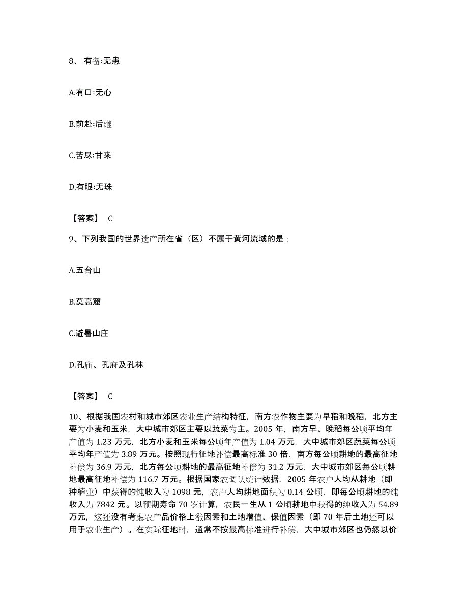 2023年度辽宁省朝阳市公务员考试之行测题库及答案_第4页