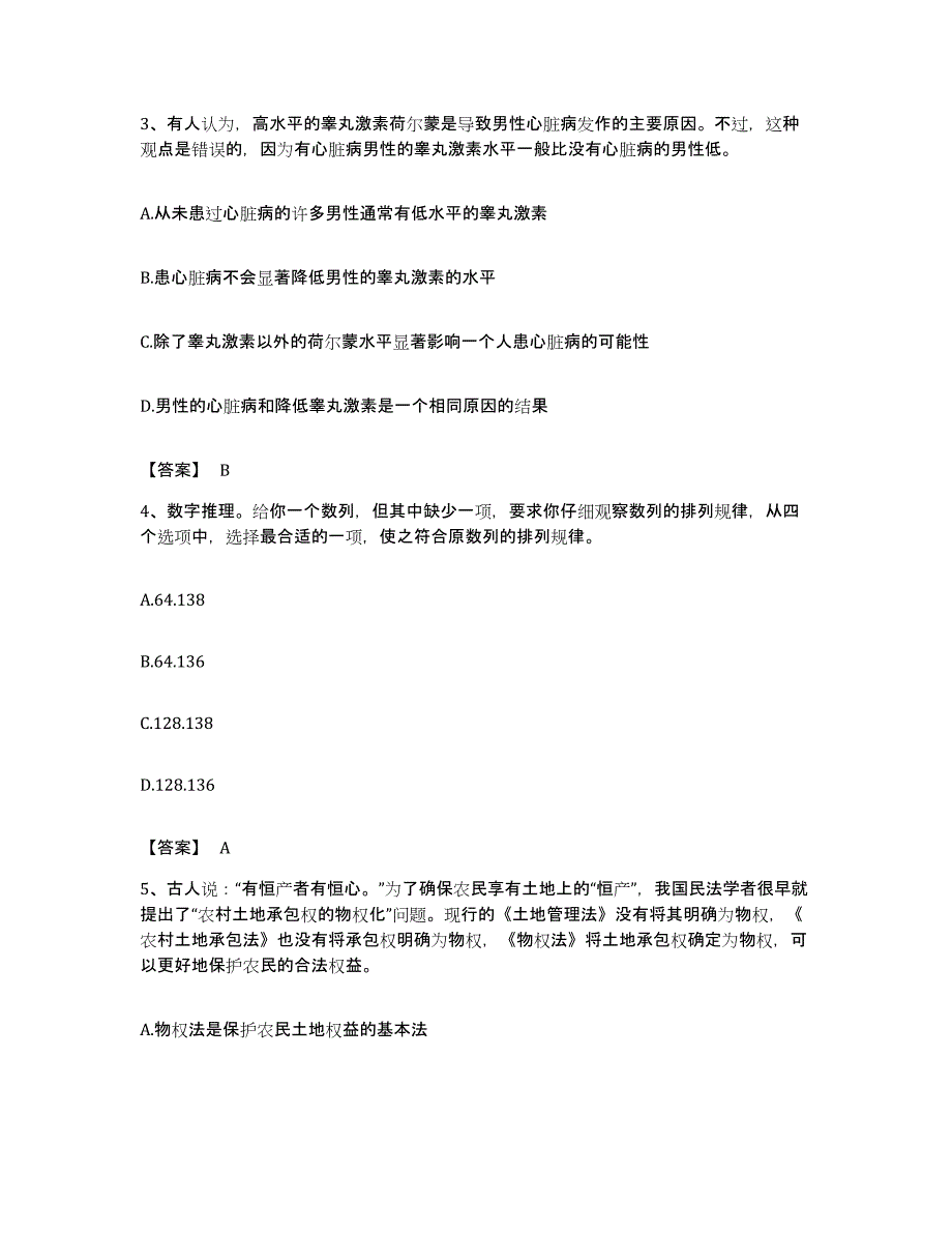 2023年度辽宁省朝阳市朝阳县公务员考试之行测综合检测试卷A卷含答案_第2页