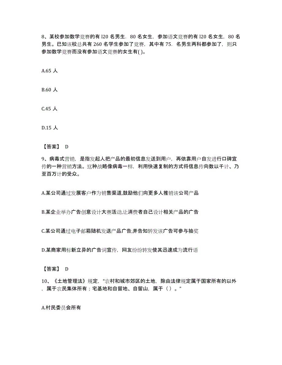 2023年度辽宁省朝阳市朝阳县公务员考试之行测综合检测试卷A卷含答案_第4页