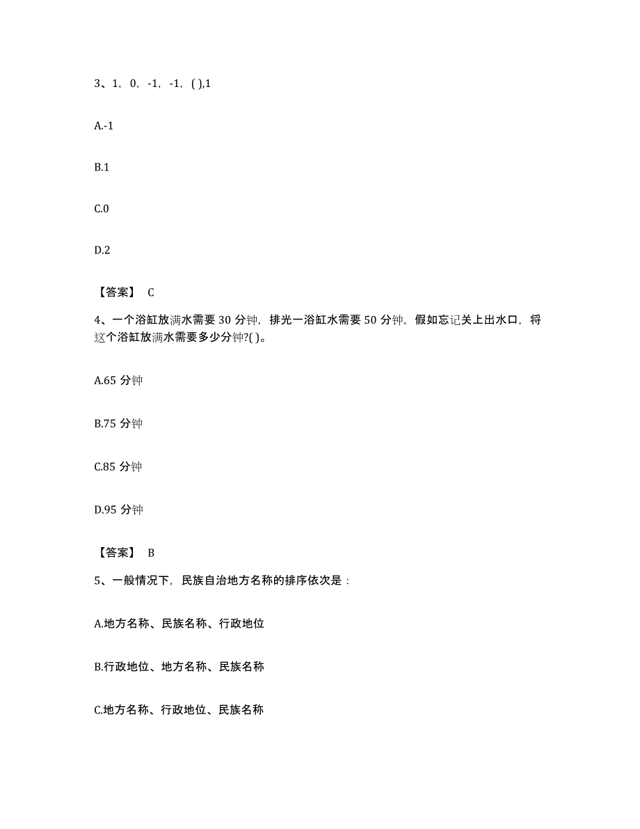 2023年度辽宁省营口市老边区公务员考试之行测过关检测试卷A卷附答案_第2页