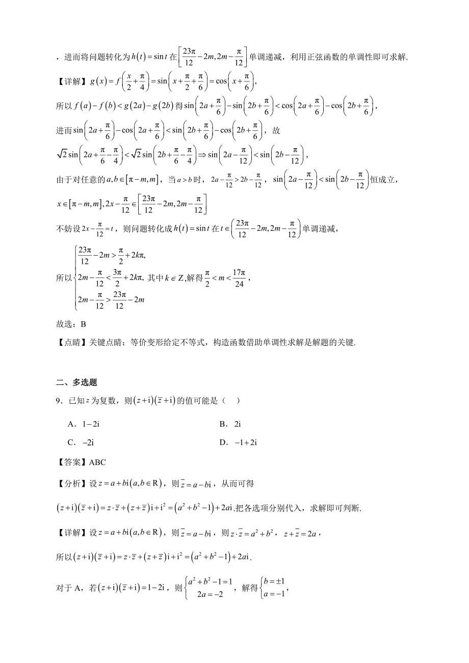 2022-2023学年河南省驻马店市高一年级下册学期期末数学试题【含答案】_第5页