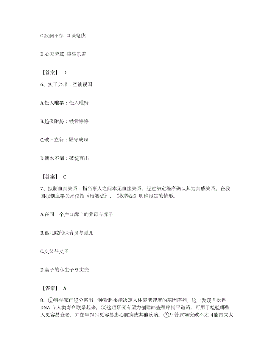 2023年度江苏省南通市港闸区公务员考试之行测模拟题库及答案_第3页