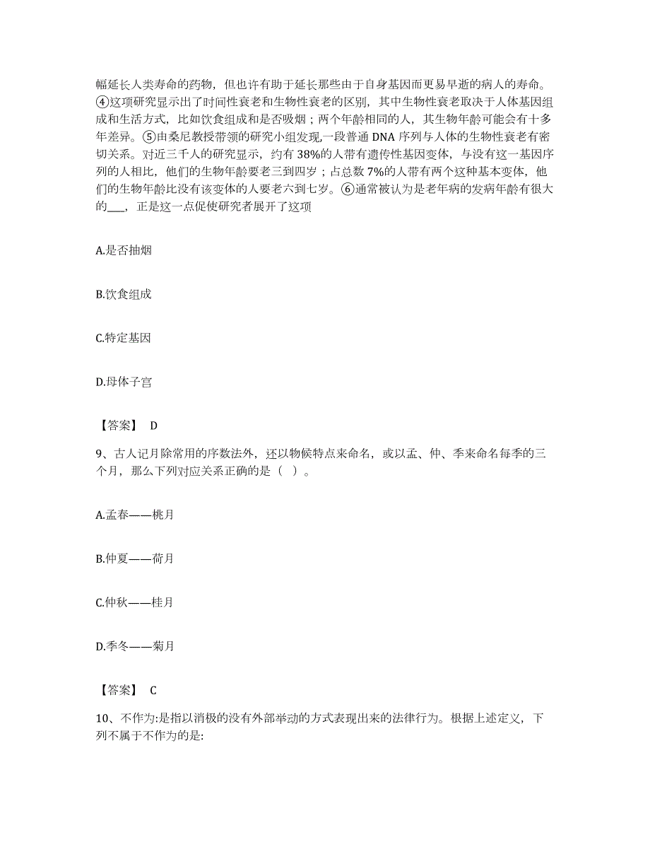 2023年度江苏省南通市港闸区公务员考试之行测模拟题库及答案_第4页