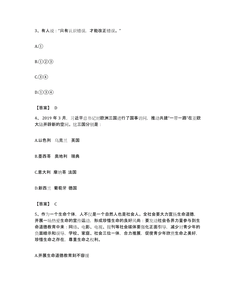 2023年度浙江省温州市洞头县公务员考试之行测题库检测试卷B卷附答案_第2页