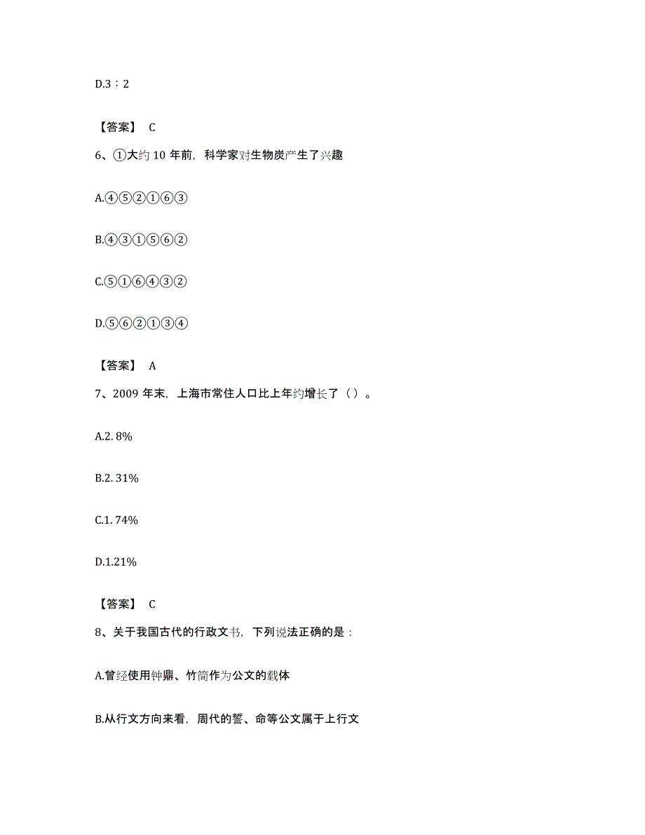 2023年度辽宁省大连市公务员考试之行测能力提升试卷B卷附答案_第3页