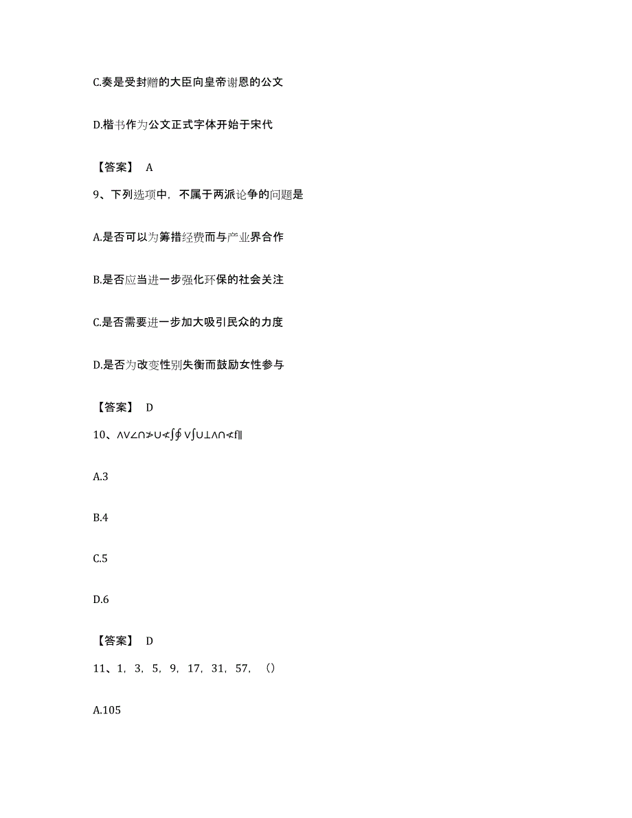 2023年度辽宁省大连市公务员考试之行测能力提升试卷B卷附答案_第4页