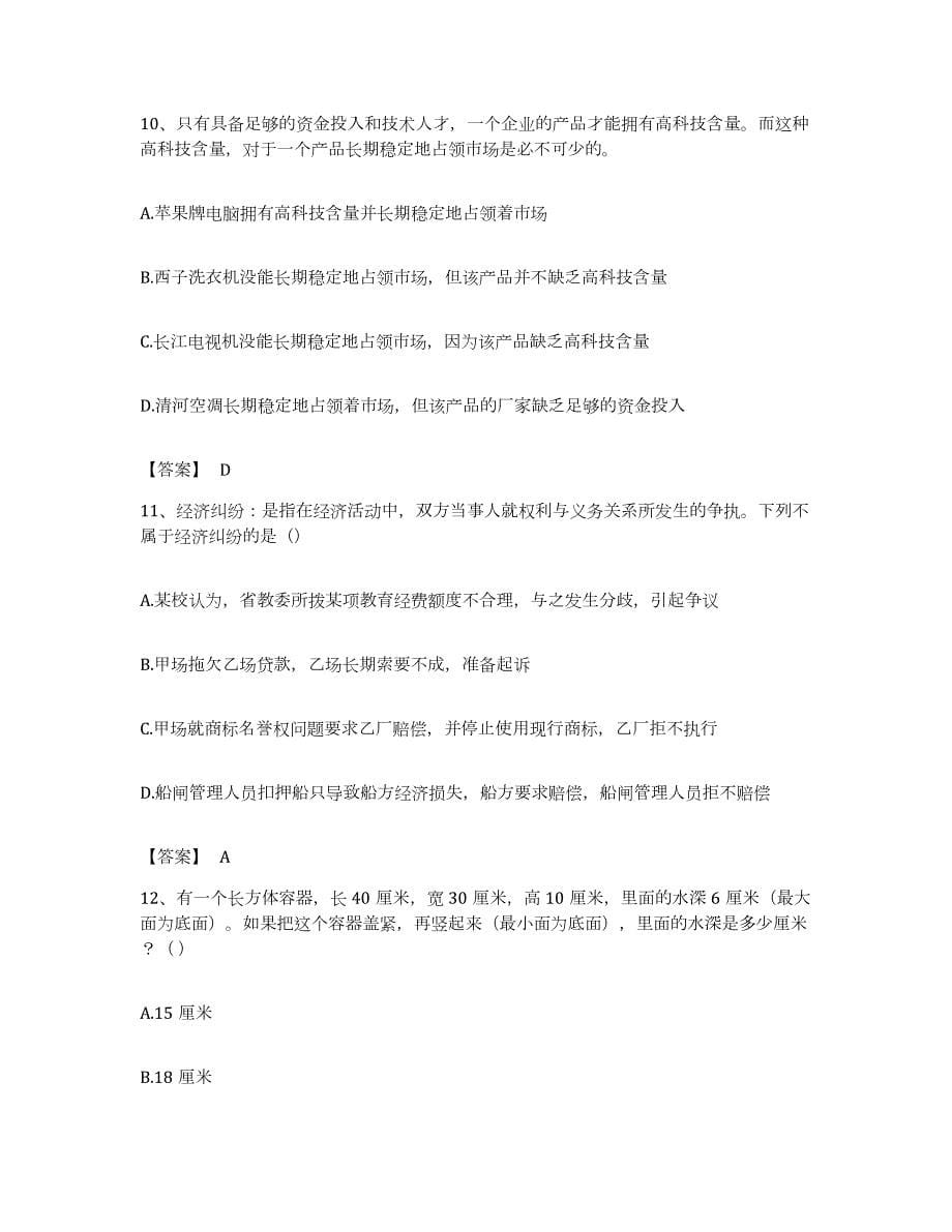 2023年度山西省忻州市五寨县公务员考试之行测押题练习试卷A卷附答案_第5页