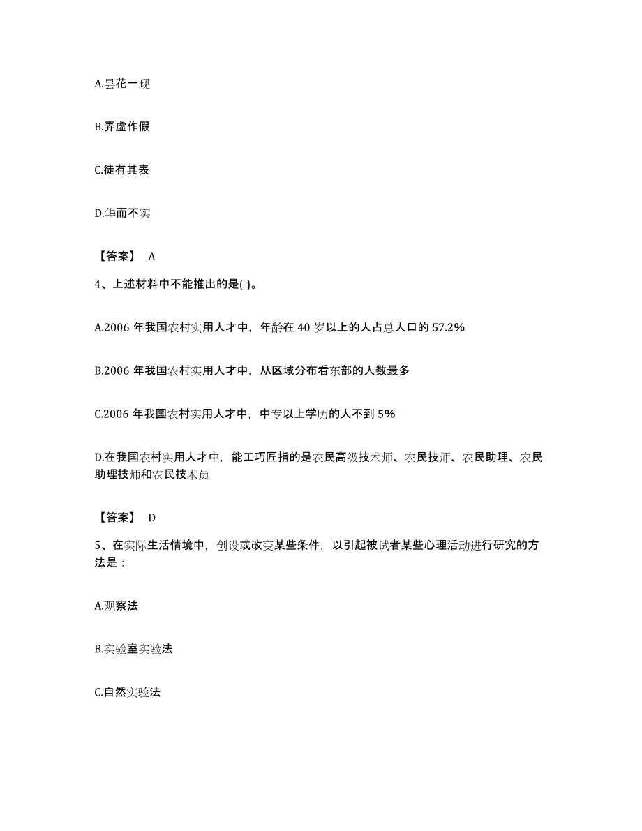 2023年度江苏省盐城市大丰市公务员考试之行测押题练习试卷A卷附答案_第2页