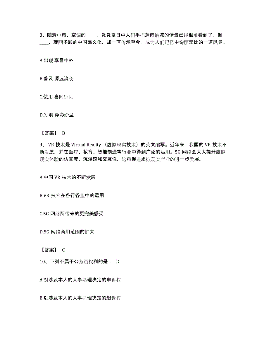 2023年度江苏省盐城市大丰市公务员考试之行测押题练习试卷A卷附答案_第4页