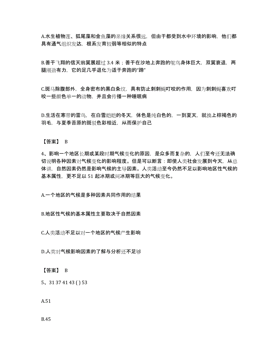 2023年度辽宁省营口市盖州市公务员考试之行测强化训练试卷B卷附答案_第2页