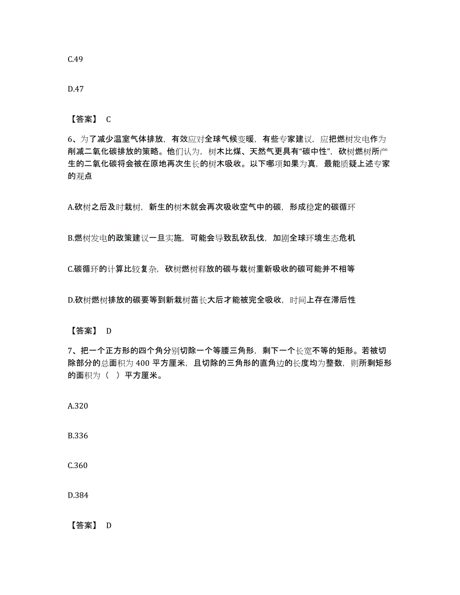 2023年度辽宁省营口市盖州市公务员考试之行测强化训练试卷B卷附答案_第3页